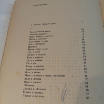 Книга басни Эзопа в переводах Толстого 1973 г. Картинка 8